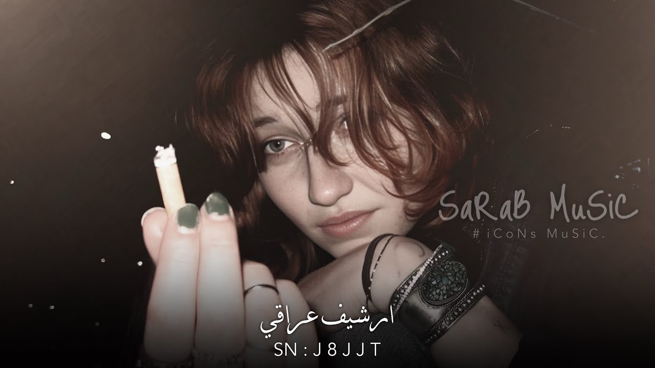 ارشيف عراقي | متورط بعشقك ترا - شمحصل انا من العشق | مطلوبه اكثر شيء