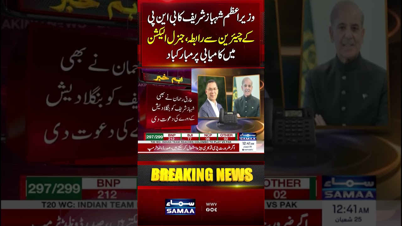 PM Shehbaz Sharif Contacts BNP Chairman, Congratulates on General Election Victory | Samaa TV
