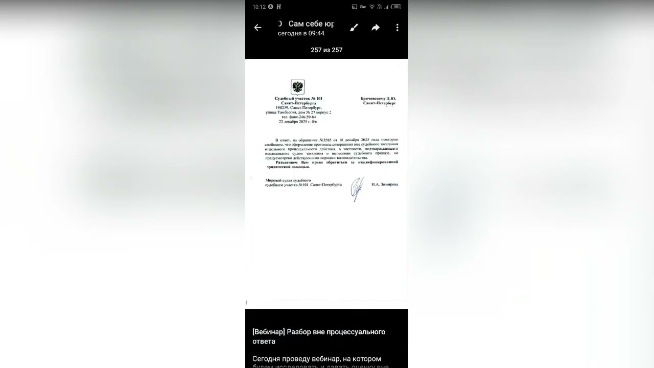 251223 Разбор вне процессуального ответа мирового судьи