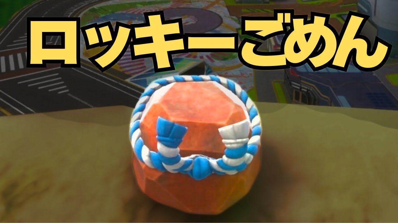 ロッキー弱いって思ってたの、間違いでした。