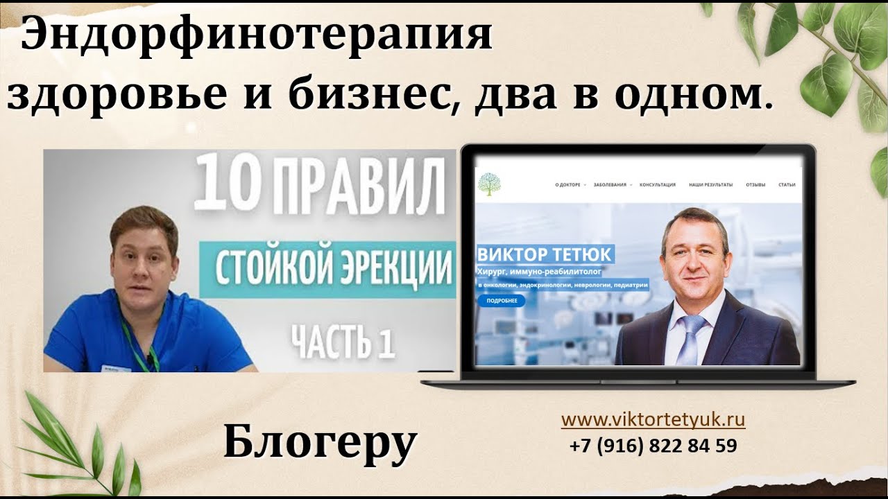 Блогерам. Эндорфинный прибор здоровье и бизнес два в одном.
