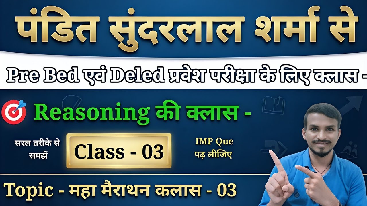 Pssou Pre Bed & Deled Reasoning Class // Pssou Reasoning (रीजनिंग) Class Topic - दिशा पहचान 
