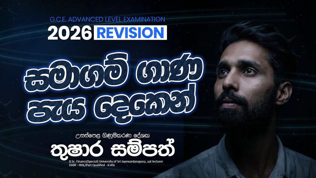 සමාගම් ගාණ පැය දෙකෙන්  #accounting #රහටමaccounting #accounting