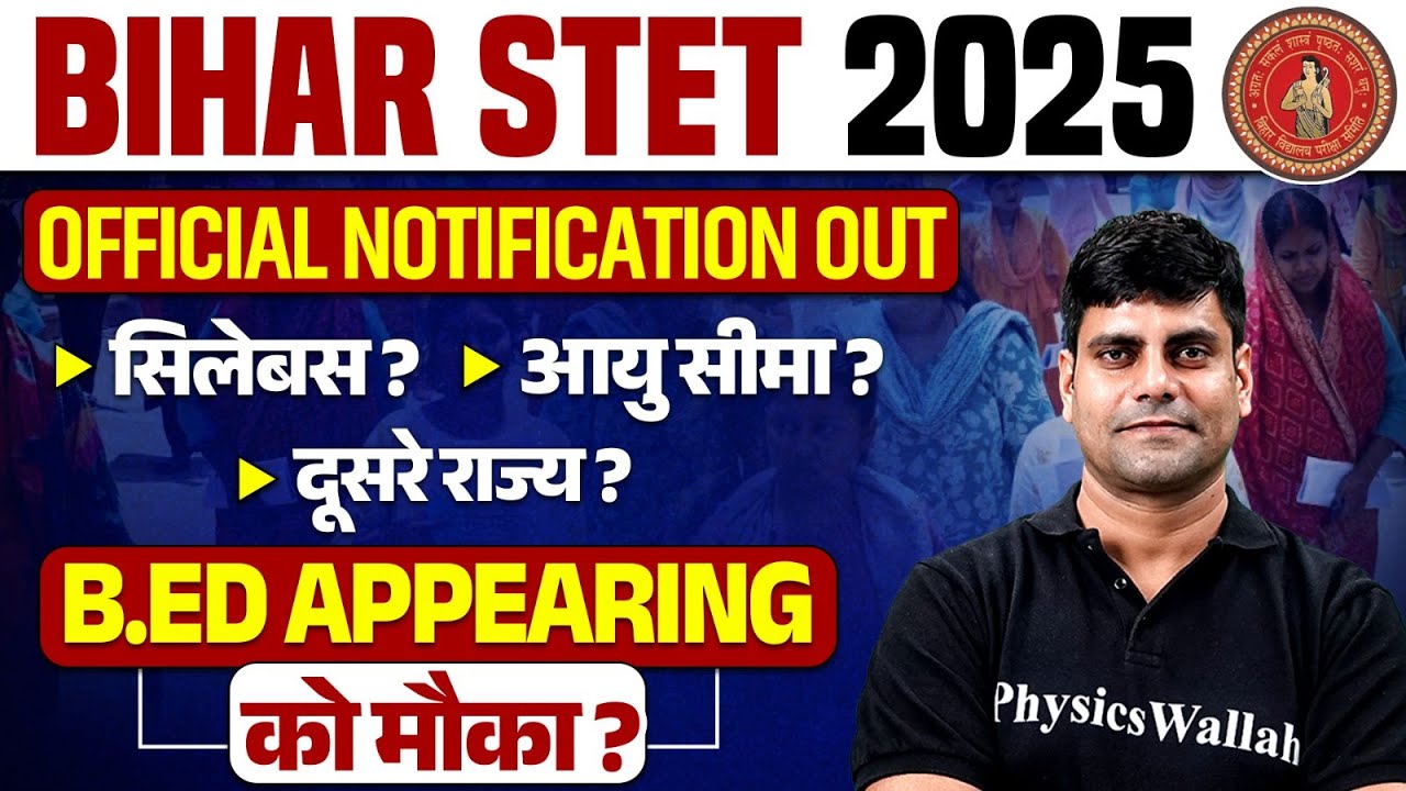 BIHAR STET 2025 NOTIFICATION OUT! 🚨| BIHAR STET SYLLABUS, AGE LIMIT | B.ED APPEARING को मौका ?