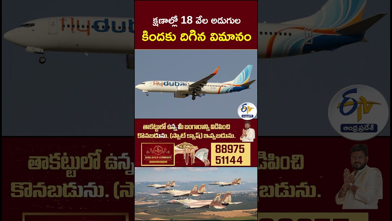 క్షణాల్లో 18 వేల అడుగుల కిందకు దిగిన విమానం #FlightEmergency #Aircraft #aviationnews
