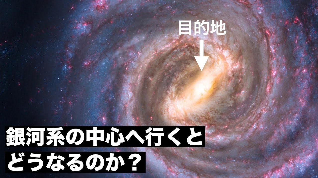 【修羅】銀河系の中心へ移動した太陽系の末路....