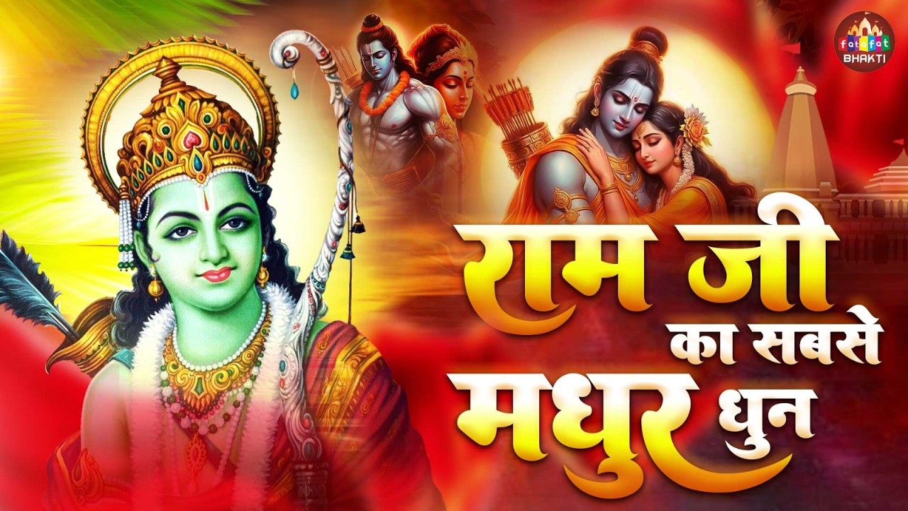 श्री राम जय राम जय जय राम 🙏 | Vats Bandhu | Ram Bhajan | Powerful Ram Naam 2026