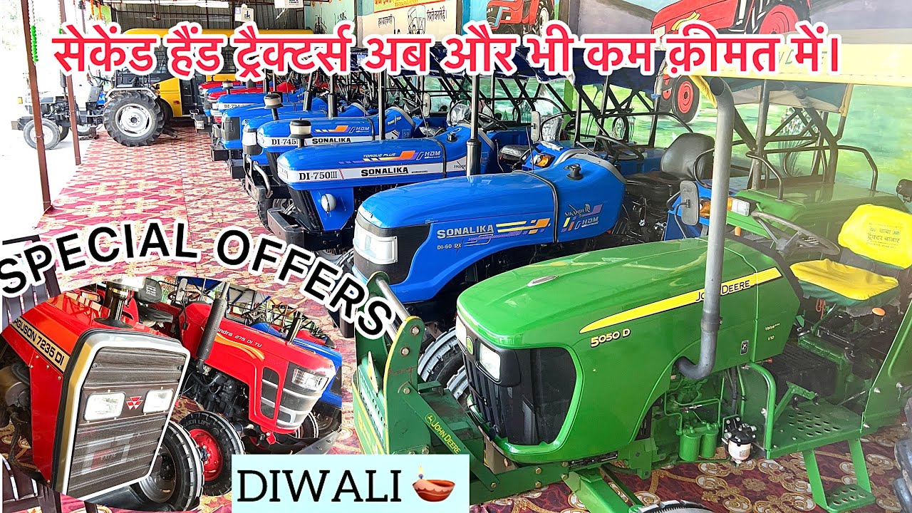 🔥इससे अच्छा मौक़ा नहीं मिलेगा। Second hand tractors | 40 घण्टे चली हुई गाड़ी।