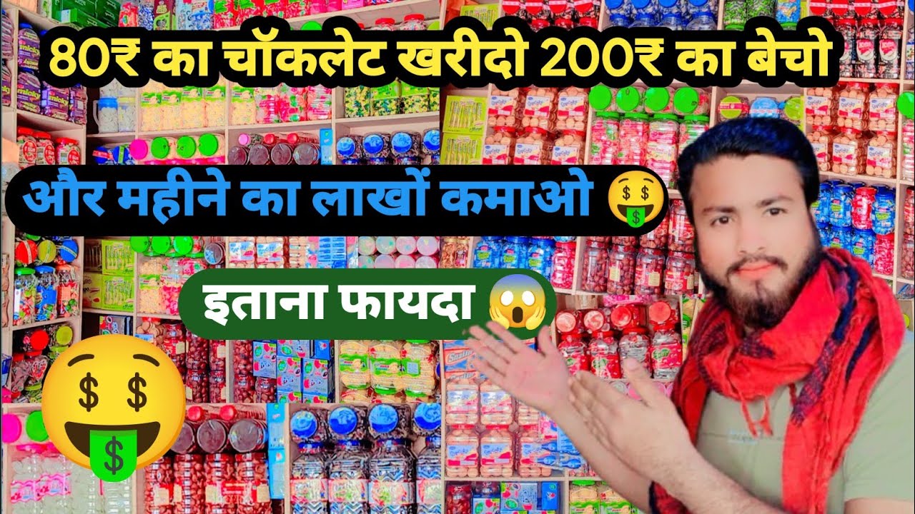 New chocolate wholesale market petti dam🤑 | #chokalet #business karo & #lakho #kamao #viral #ytvideo