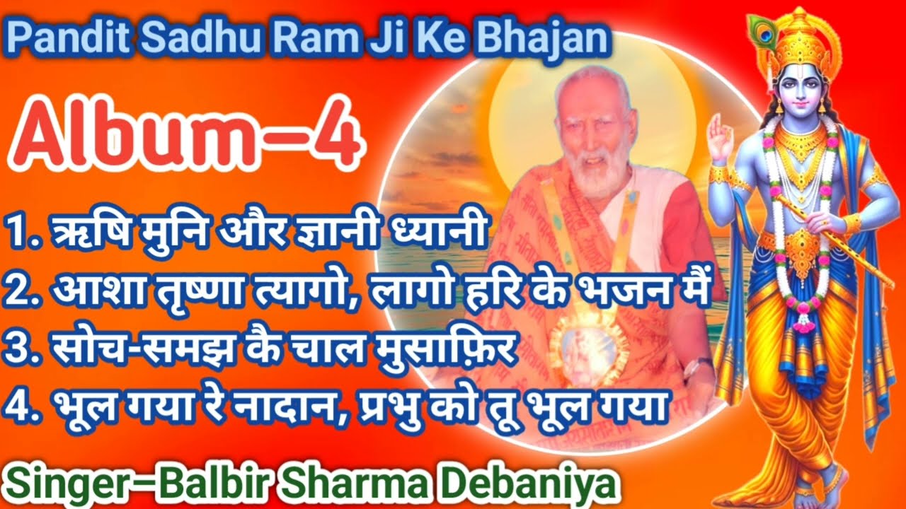 AUDIO ALBUM–4 || Pandit Sadhu Ram Ji Ke Bhajan || Singer - Balbir Sharma Debaniya
