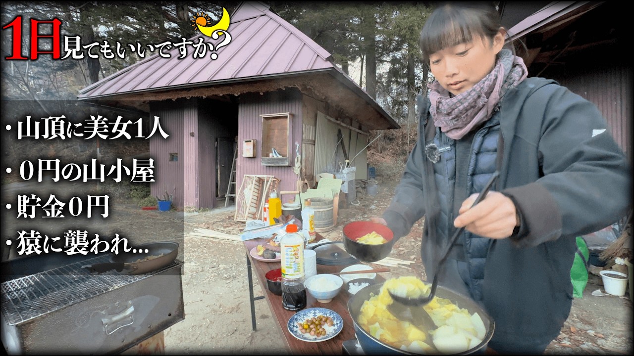 標高1100m山頂でなぜか暮らす女性仙人の1日密着したら人間離れのサバイバル生活だった...【1日見てもいいですか？】