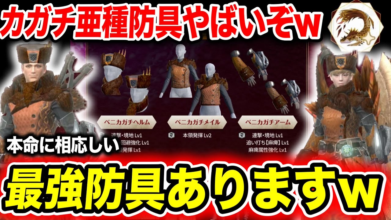 【本命】S9は『トビカガチ亜種が最優先』な可能性が高くなりましたｗｗｗ【モンハンNow】