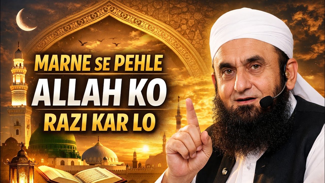 Bayan ~ مرنے سے پہلے اللہ کو رازی کر لو 