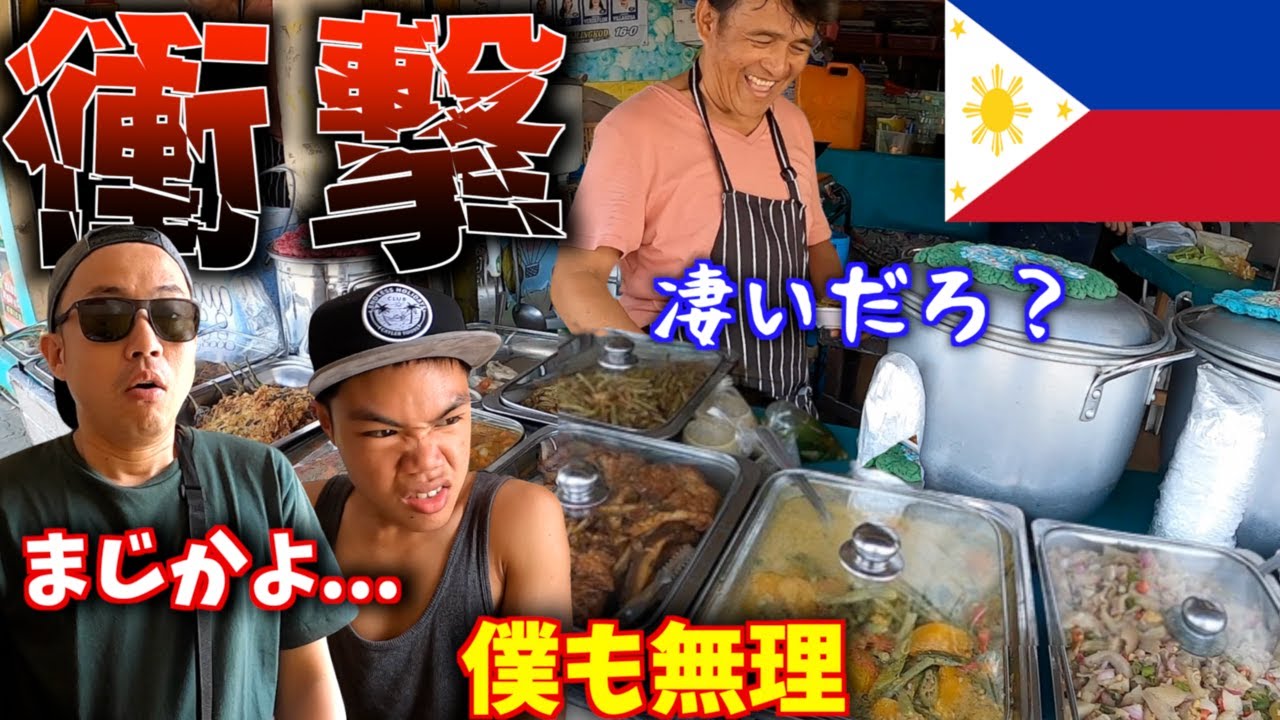 【孤独のグルメinフィリピン②】衝撃の激安ローカル食堂で “世界線、崩壊。” の一皿を食らう【海外生活／東南アジア】