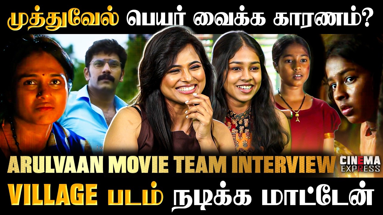 இந்த Slang-காக தமிழ் Dubbing பண்ணோம் 🤔🤨| Arulvaan Movie Team Interview | #cinemaexpress
