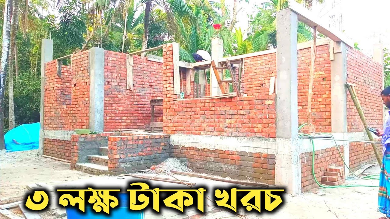 কিভাবে অল্প টাকায় ৩ রুমের একতলা বাড়ি করবেন।How To Build A New Style Foundation -Build A Foundation
