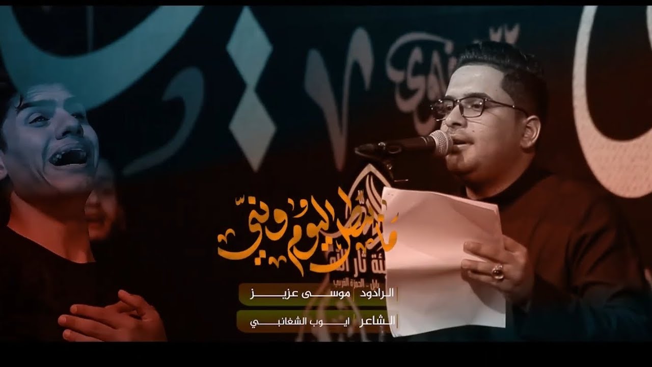 مابطل يوم وني | ملا موسى عزيز