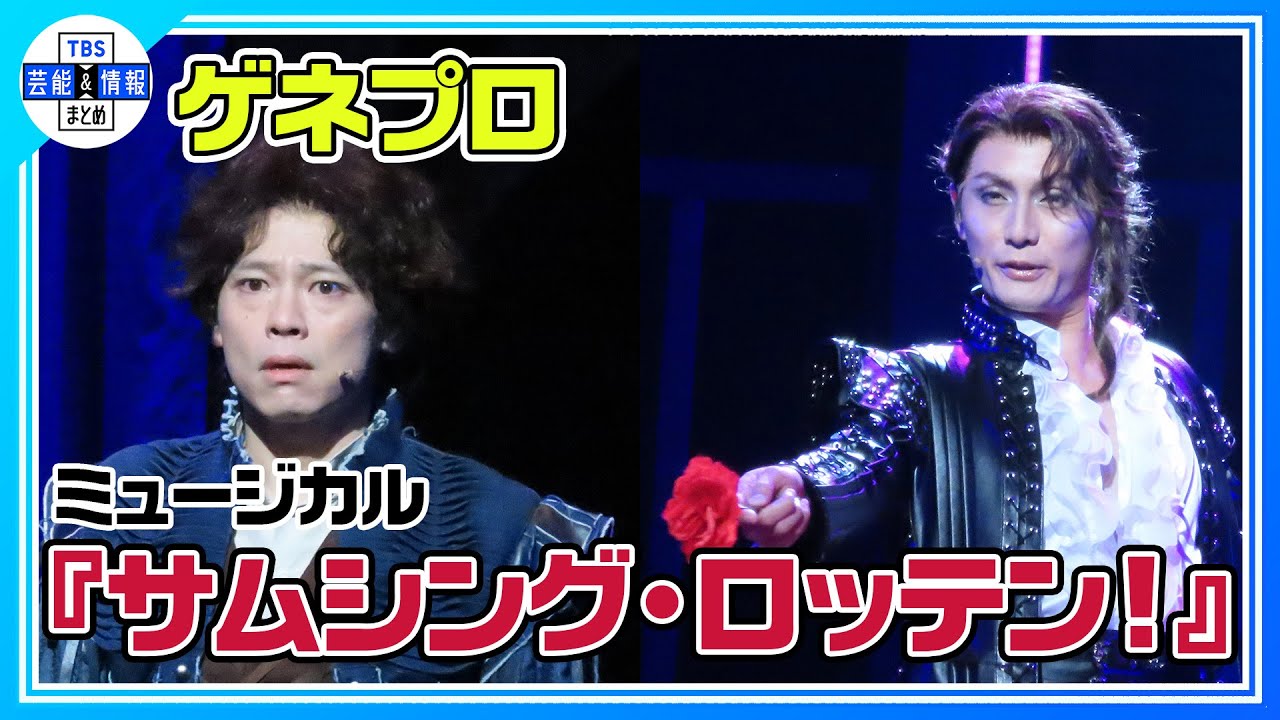 【ミュージカル『サムシング・ロッテン！』ゲネプロ】中川晃教、加藤和樹ら集結で7年ぶりに再演！第一幕ダイジェスト