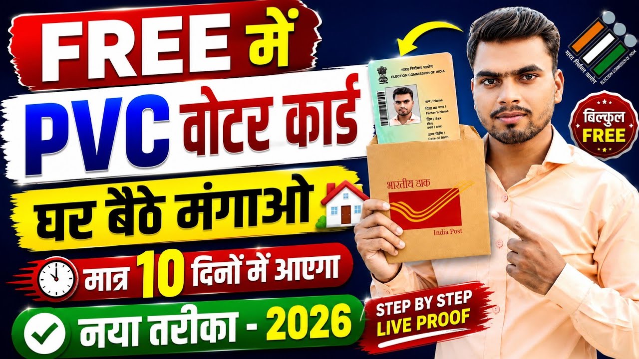 How to Order PVC Voter ID Card Online | How to Apply for PVC Voter ID Card Online | Replace Old V...