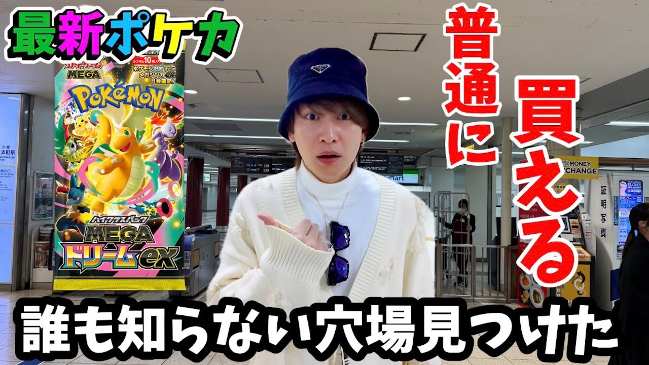 どこへ行っても買えない最新ポケカが手に入る穴場スポット見つけたんやけどwww