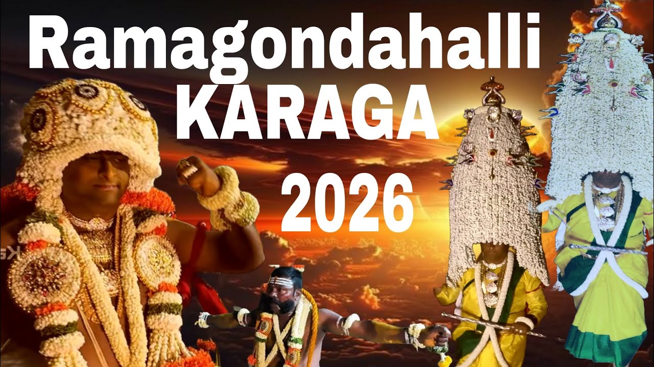 Ramagondanahalli Karaga 2026 ರಾಮಗೊಂಡನಹಳ್ಳಿ ಕರಗ  2026