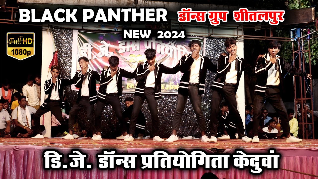 Black Panther Dance Group Sitalpur || ‪@DancerBoys007‬ || dj dance competition keduwa 2024