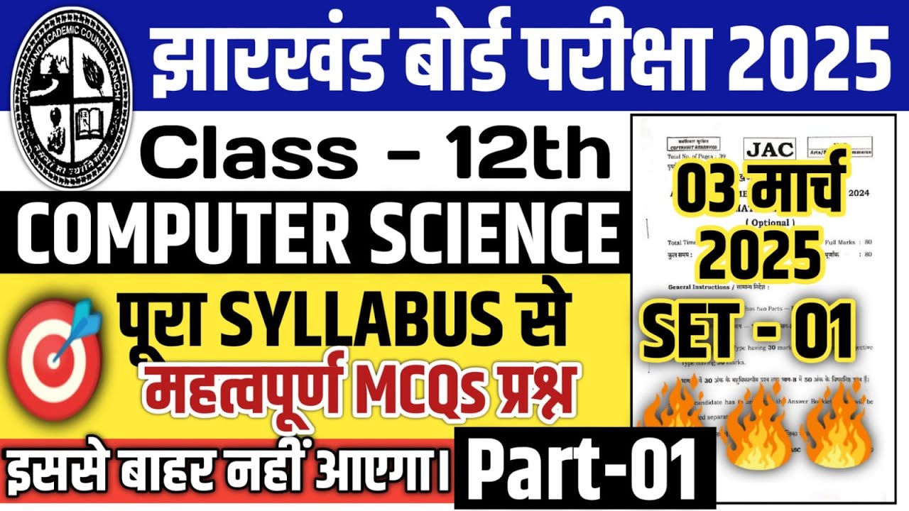 🎯3 मार्च 🔥12th CMS ✅ Complete MCQs 💯|| Jac 12th Computer Science Important Objective Questions 2025