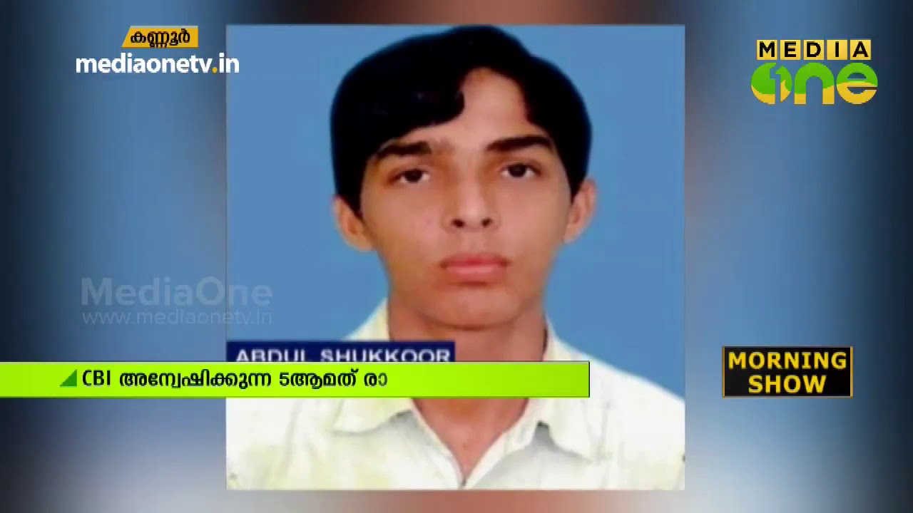 ഷുഹൈബ് വധം: കണ്ണൂരില്‍ സിബിഐ അന്വേഷിക്കുന്ന അഞ്ചാമത്തെ രാഷ്ട്രീയ കൊലപാതകം