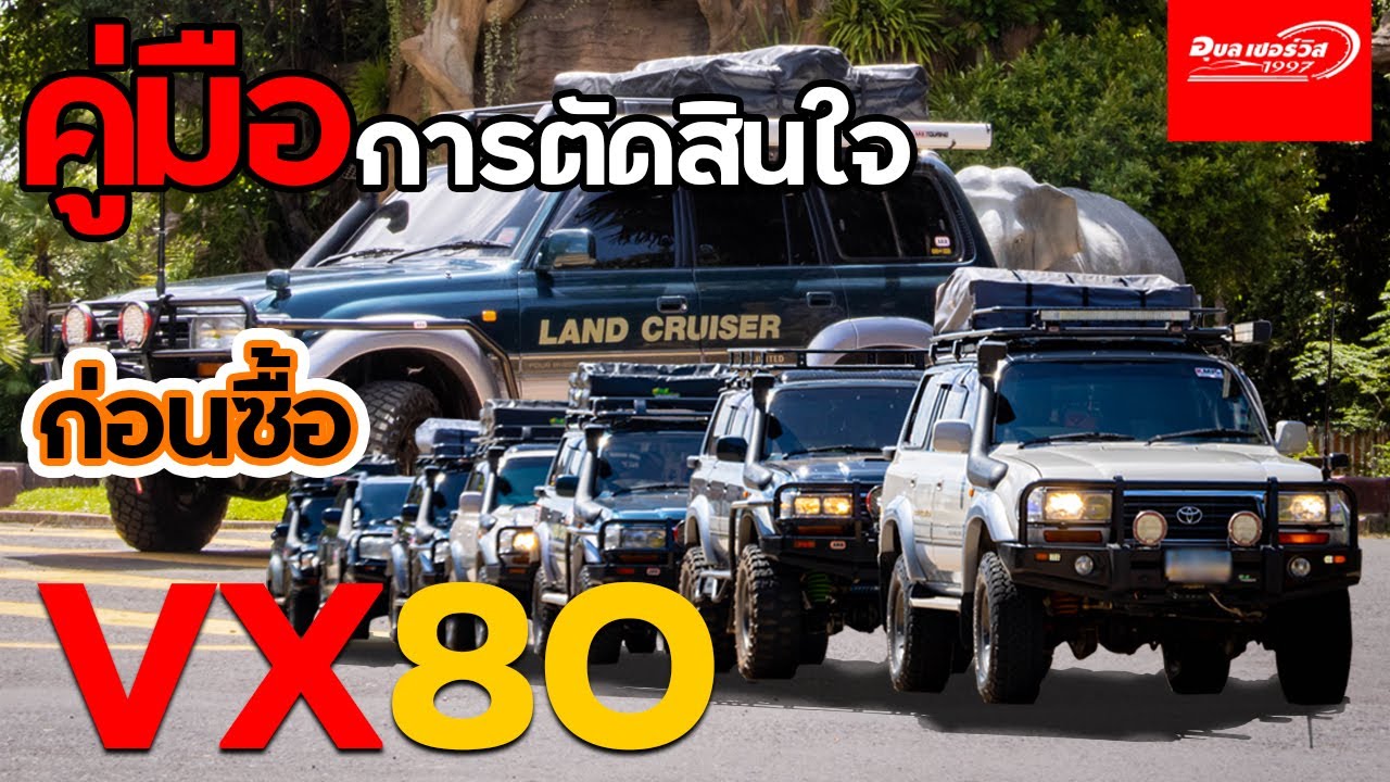 คู่มือการแนะนำก่อนซื้อ vx80!!!