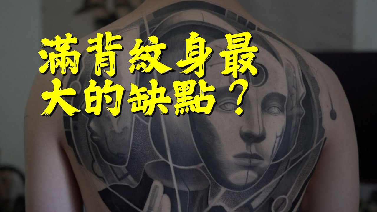 滿背紋身進度更新：我後悔了嗎？｜紋身｜刺青｜Tattoo
