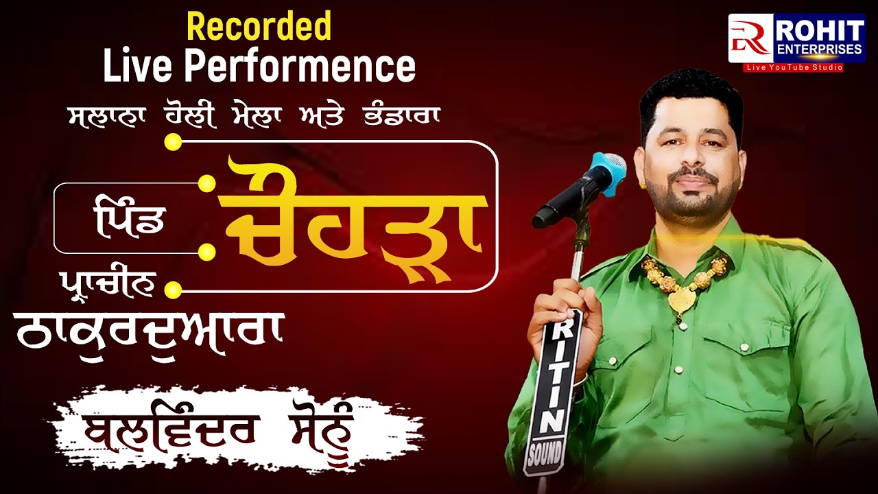 Recording Live ||Balwinder Sonu|| Holi Mela & Bhandara, Thakurdawara, Vill, Chauhra (Hoshiarpur)