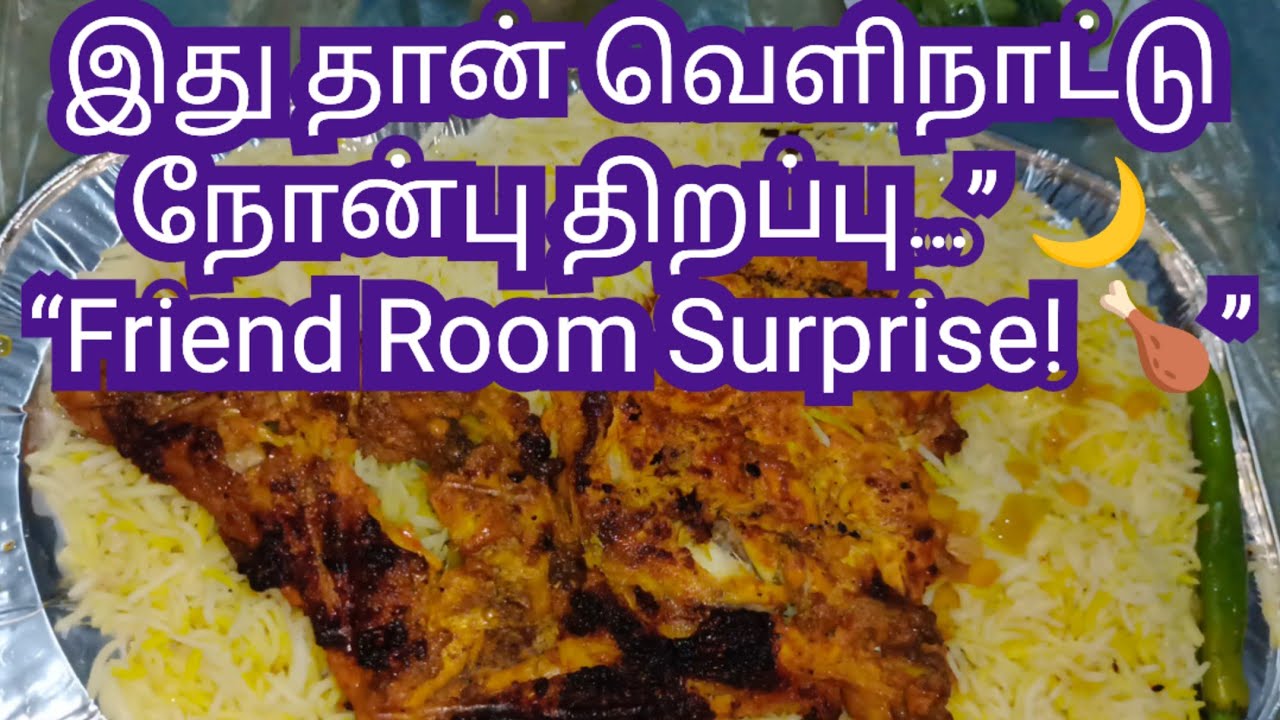 இது தான் வெளிநாட்டு நோன்பு திறப்பு#@RMvlogstamil26 #foodvlog #islam #tamil 