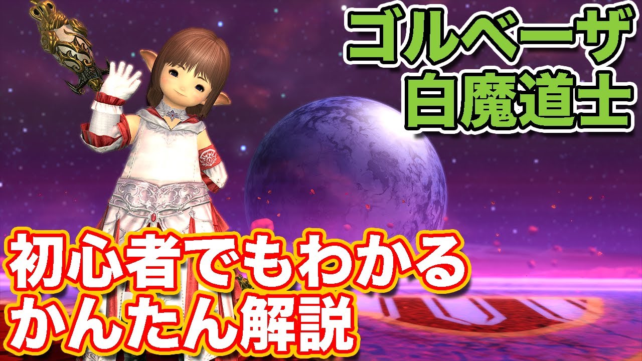 【FF14】ゴルベーザに白魔道士(ヒーラー)で挑戦【暁月のフィナーレ討滅戦】