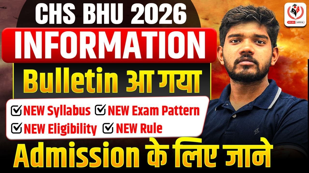 CHS BHU 2026 | Information bulletin OUT | New Syllabus | New Exam Pattern  | Study Capital