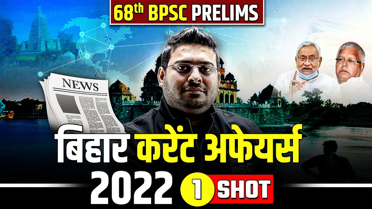 68th BPSC Prelims | Complete Bihar 2022 Current Affairs IN OneShot | PSC Wallah