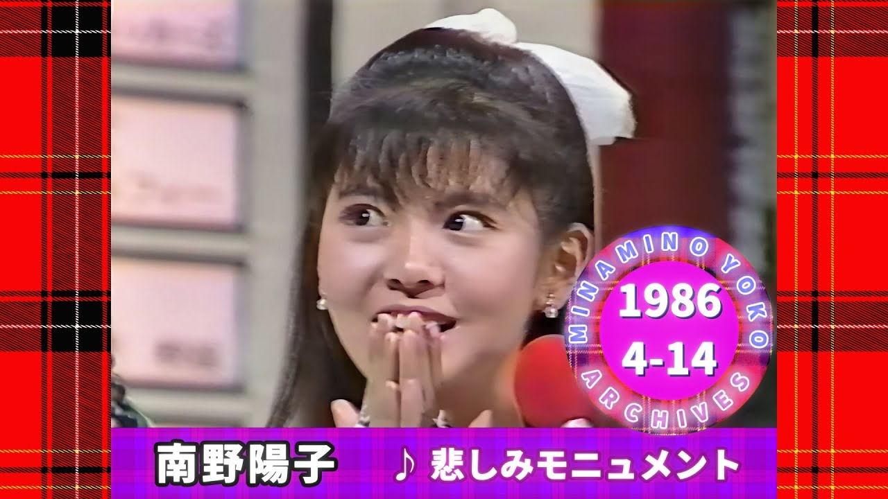 南野陽子🔴18🟠悲しみモニュメント🟣1986-04-14🟣10位