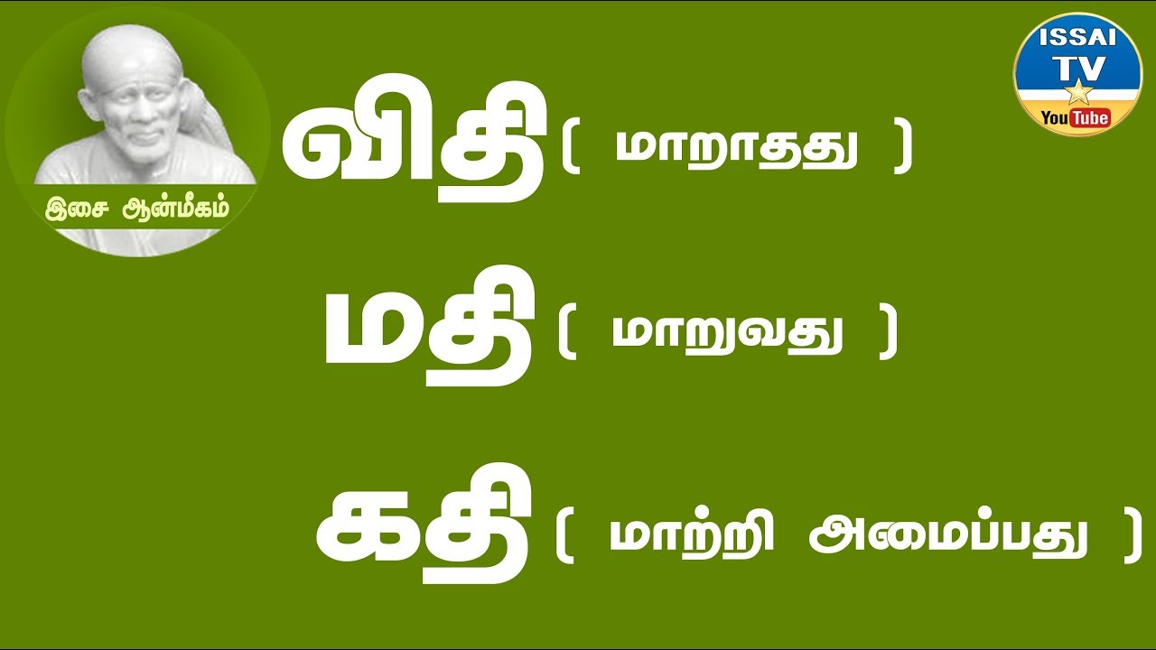 விதி மற்றும் மதியை கதியைக்கொண்டு வெல்லாம் ,IT, ISSAI TV
