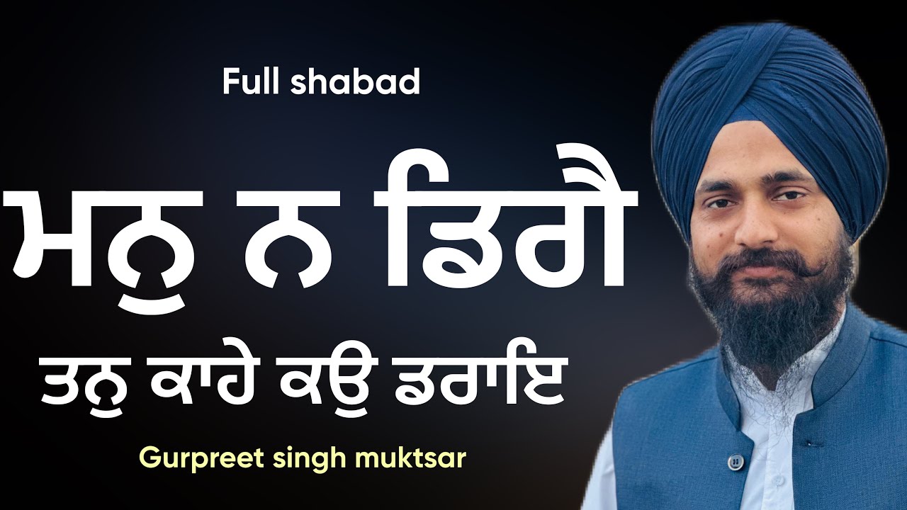 Mann na digey tan kahe ko daraye ॥Gurpreet singh muktsar