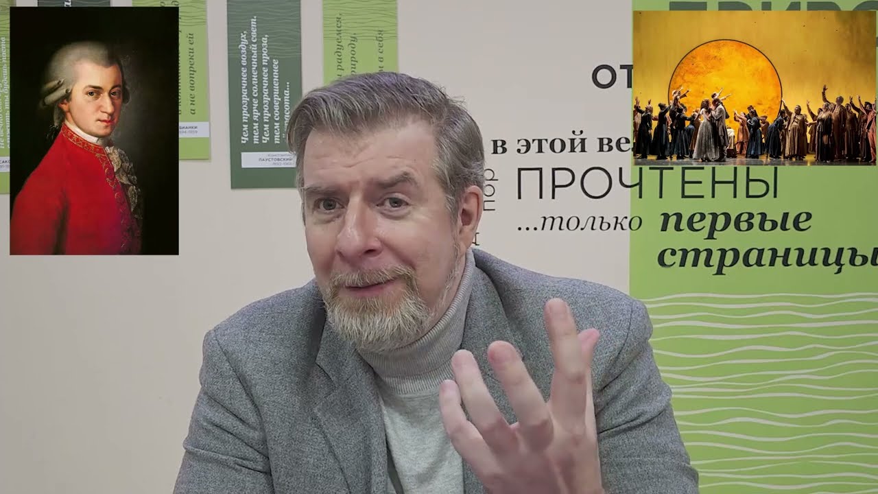 «Волшебная флейта» (лекция #6.1); Леонид Немцев