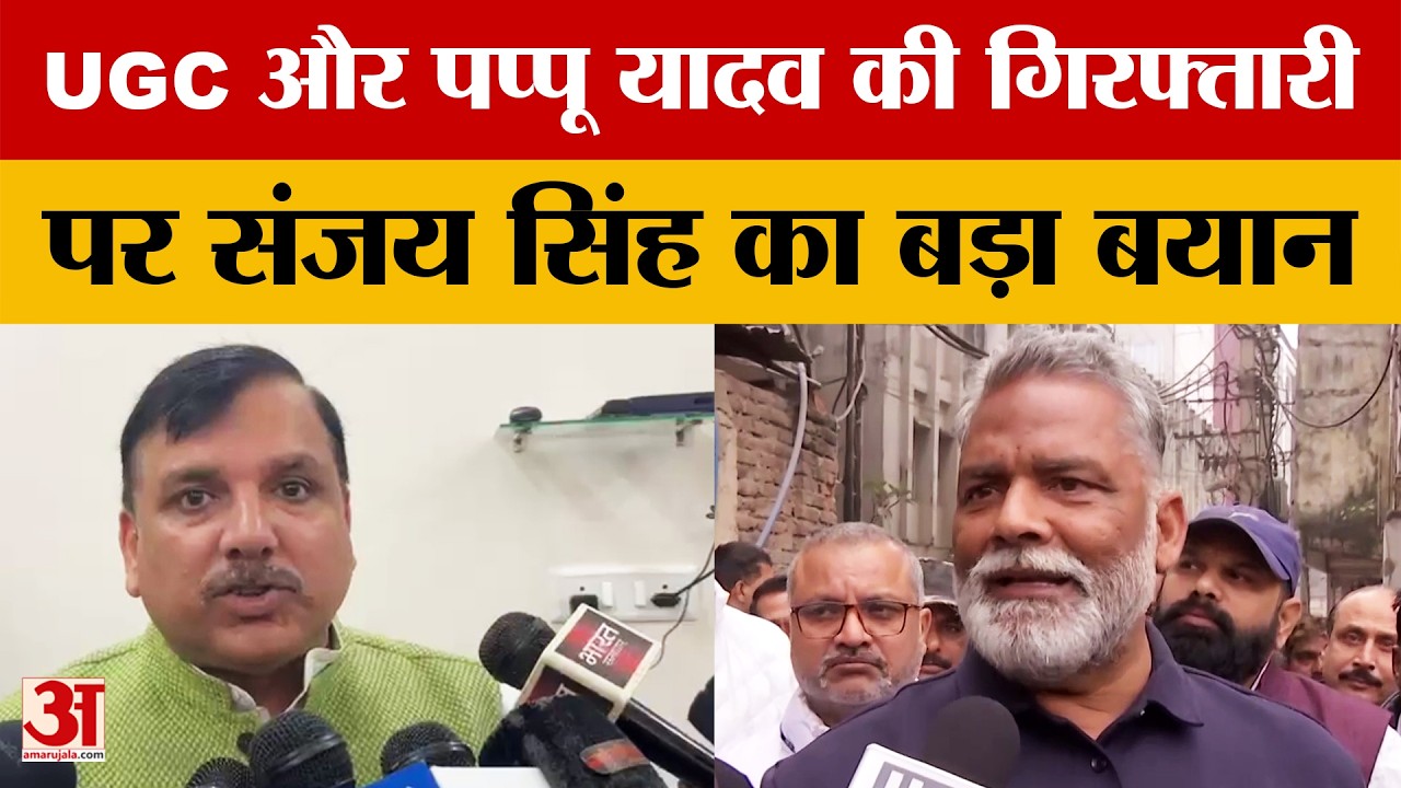 Varanasi: आप सांसद संजय सिंह पहुंचे वाराणसी, सांसद पप्पू यादव की गिरफ्तारी को लेकर कही ये बात