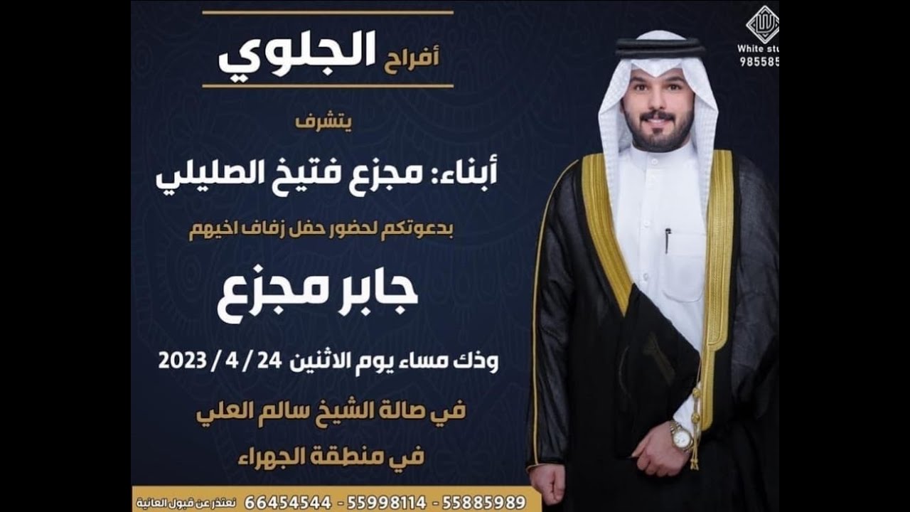 أفراح الجلوي / حفل زفاف / جابر مجزع
