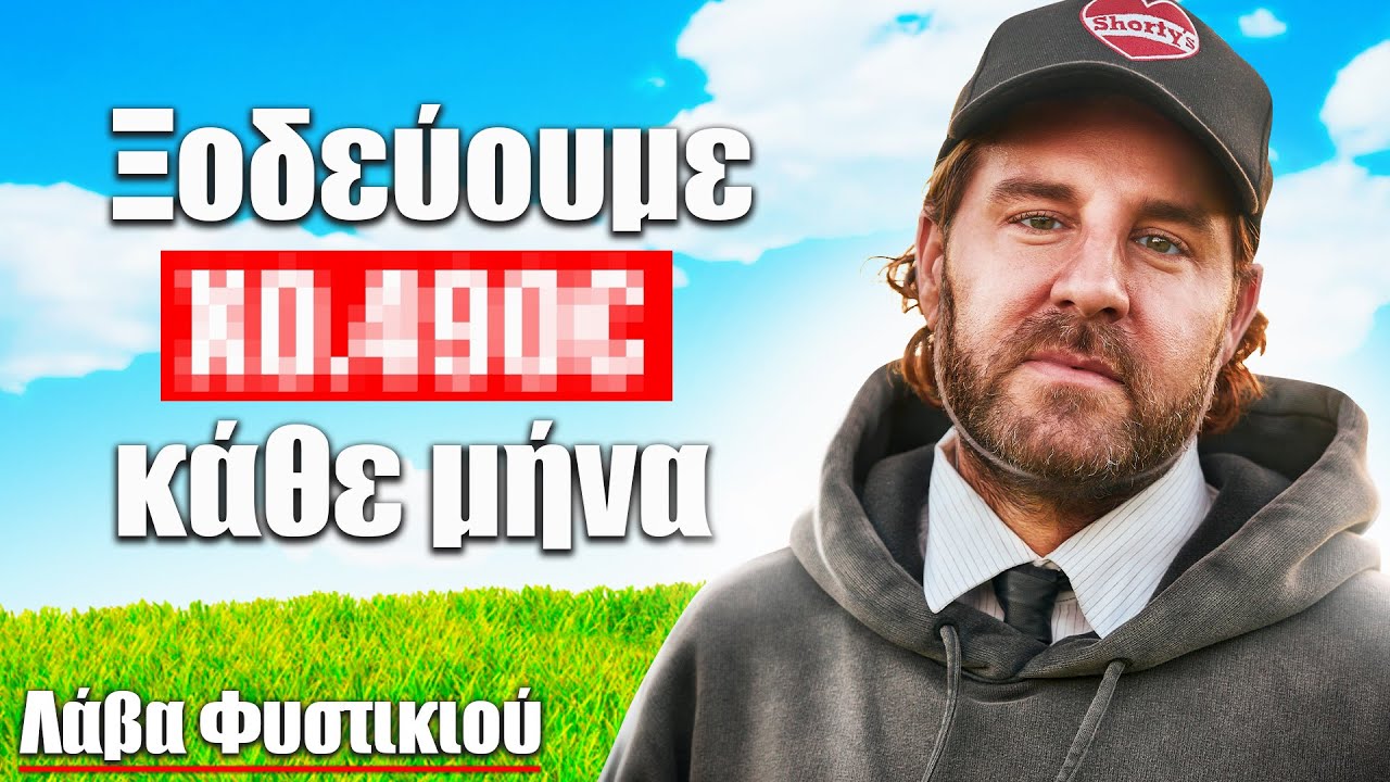ΜΙΑ ΑΝΑΚΑΛΥΨΗ ΕΦΕΡΕ ΧΙΛΙΑΔΕΣ ΕΥΡΩ ΣΤΟ ΜΑΓΑΖΙ ΤΟΥ! | Τσάι με Λεμόνι #118 ft. Steve89