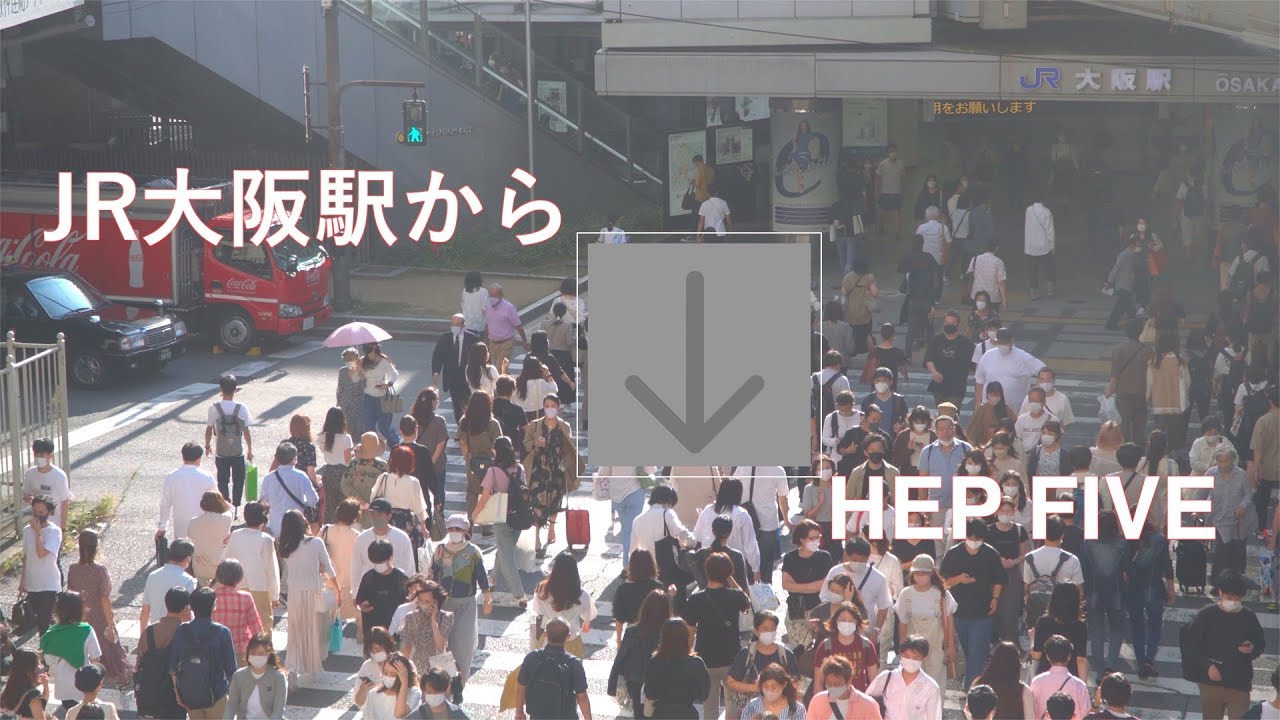 JR大阪駅からHEP FIVEへの経路