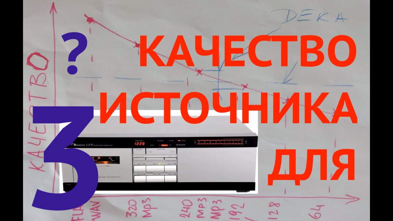 Тесты  - необходимо и достаточно? =  качество  источника для  кассетной деки  часть 3