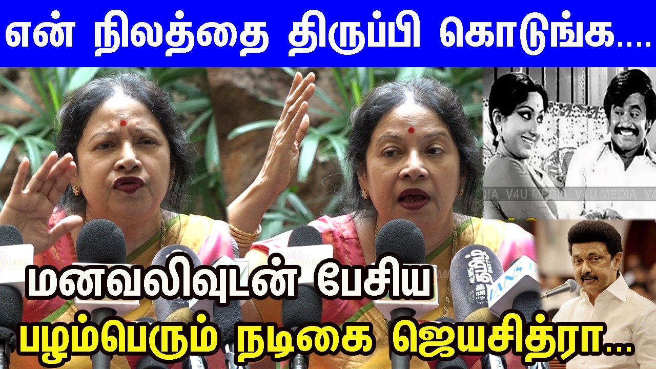 அவங்கள நம்பி ஏமாந்துட்டேன்...Evergreen Actress Jayachithra Emotional & Angry Pressmeet