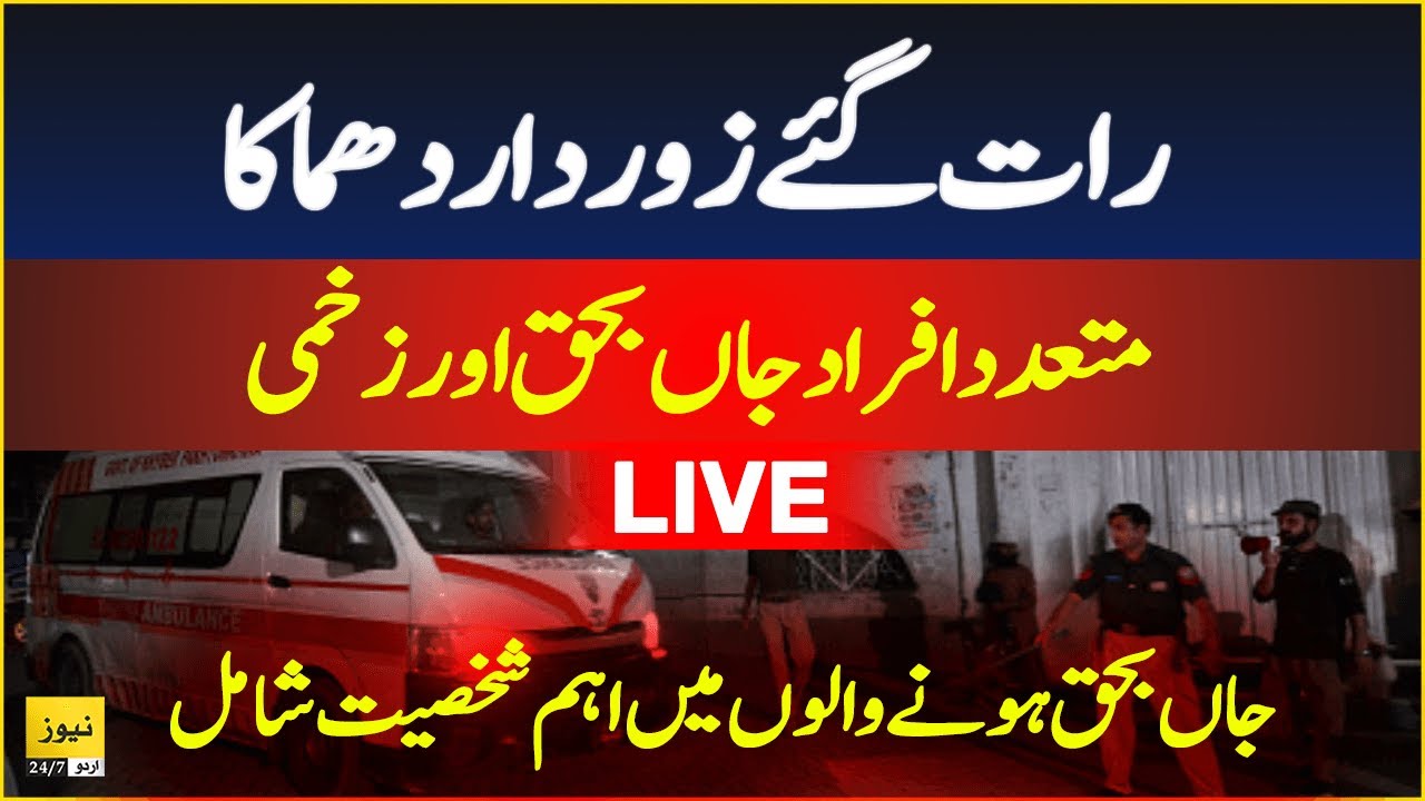 Blast in Dera Ismail Khan in a wedding | Live Updates