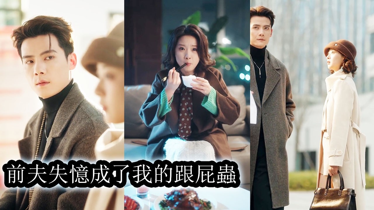 【完結】一朝穿成豪門大佬的砲灰妻子，她哪怕淨身出戶也要火速離婚，可誰料那個冷漠無情的男人竟假裝失憶，化身粘人戀愛腦，甚至豪擲全部資產只為再次求一個名分！#陈柏乔#短剧 #爱情