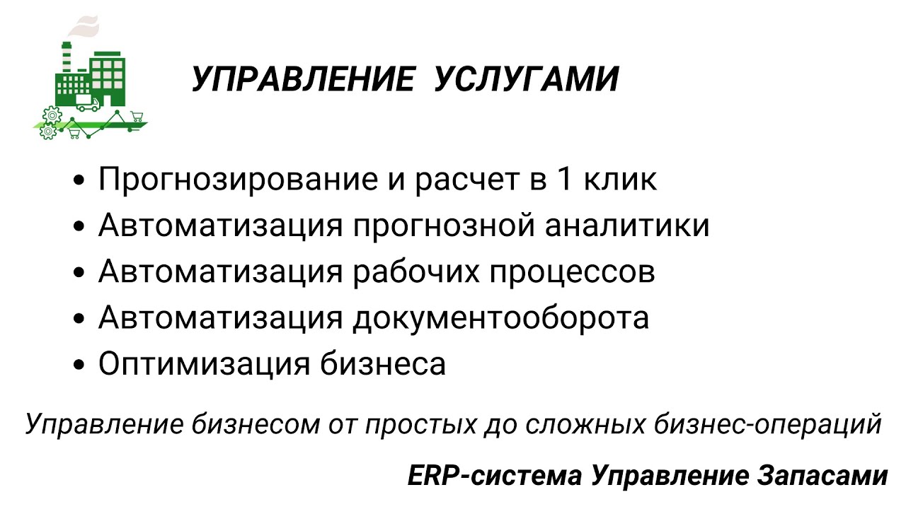 Управление услугами в системе 