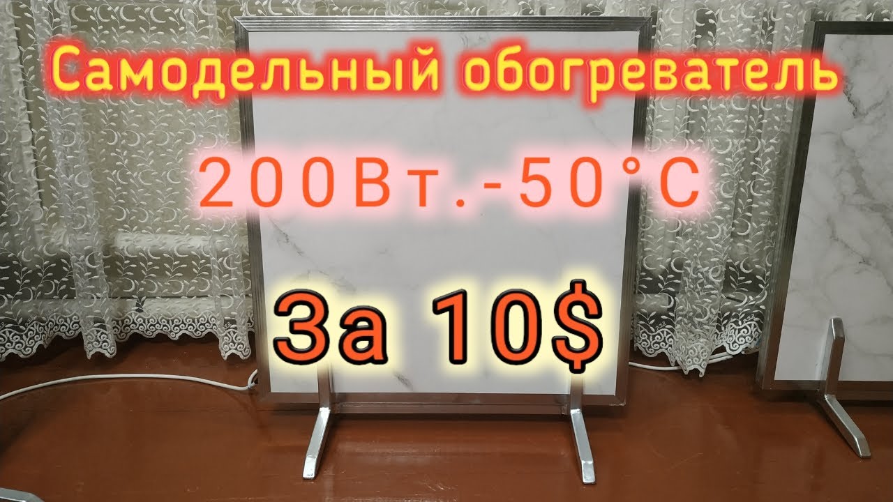 Отопление в доме,квартире.Керамический обогреватель.КАк сделать самому.#керамические обогреватели#