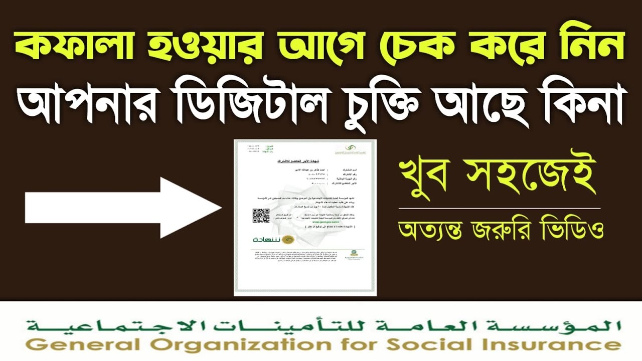 কাফালা হওয়ার আগে চেক করুন আপনার ডিজিটাল চুক্তি